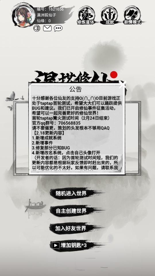 混搭修仙修改版