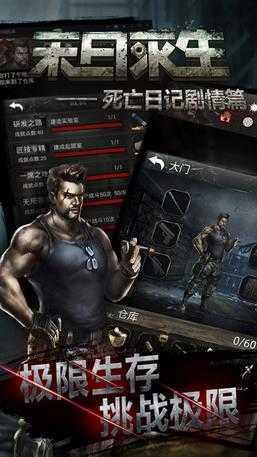末日求生死亡日记修改版无限购买