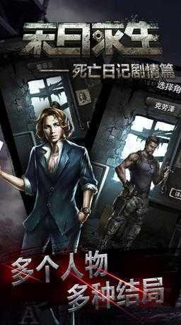 末日求生死亡日记修改版无限购买