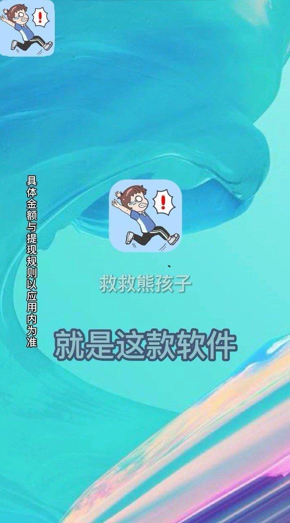 救救熊孩子免费版手游
