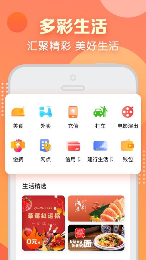 建行生活app