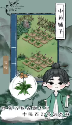 江湖中药铺子修改版