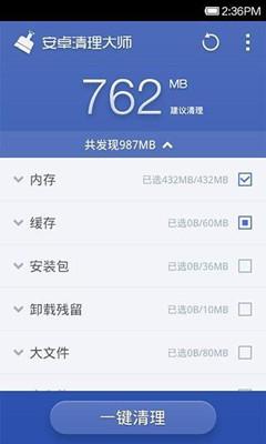 360优化大师安卓手机版下载安装v1.10