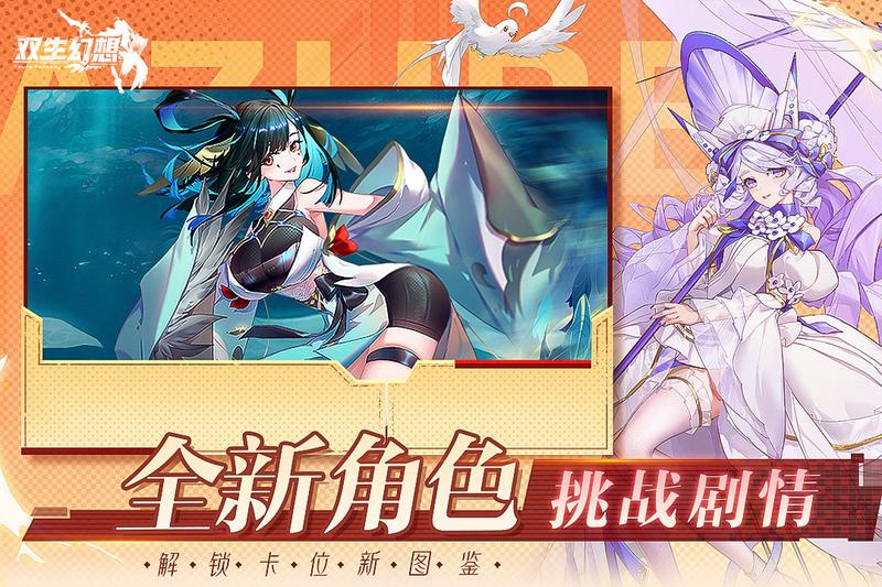 双生幻想互通版