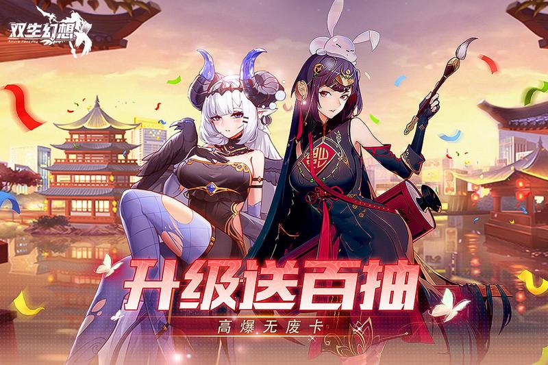 双生幻想互通版