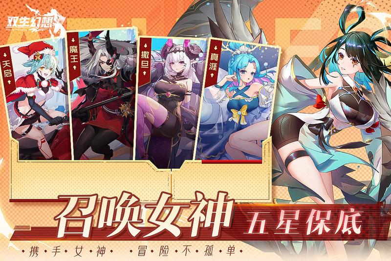 双生幻想互通版