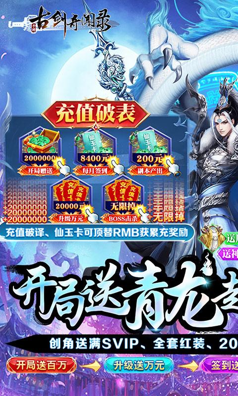 古剑奇闻录iOS版