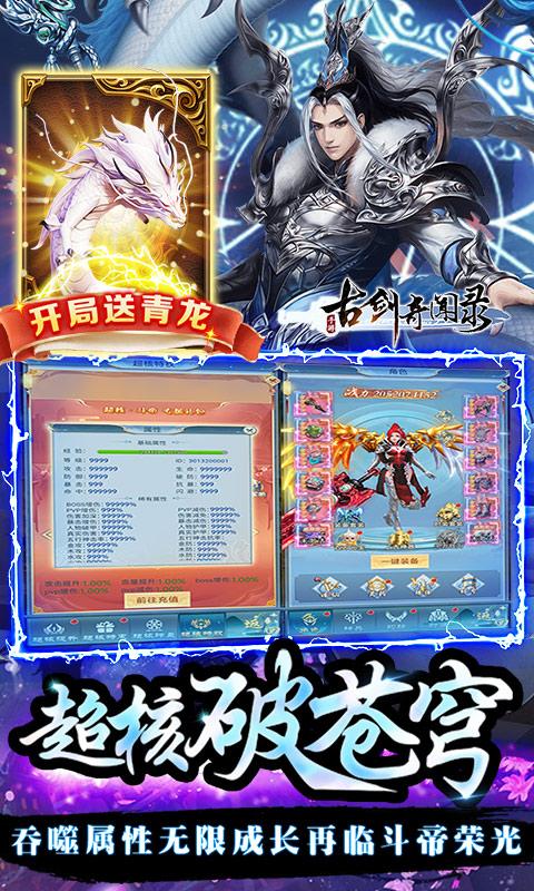 古剑奇闻录iOS版