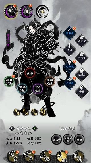 修仙伏魔修改版