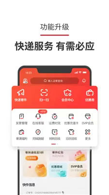 顺丰输入手机号查快递单号查询下载v9.12.0