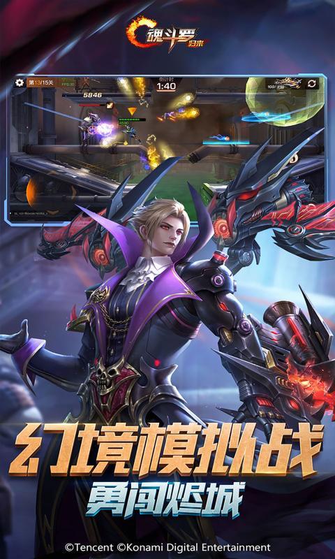 魂斗罗之神斗罗最新版