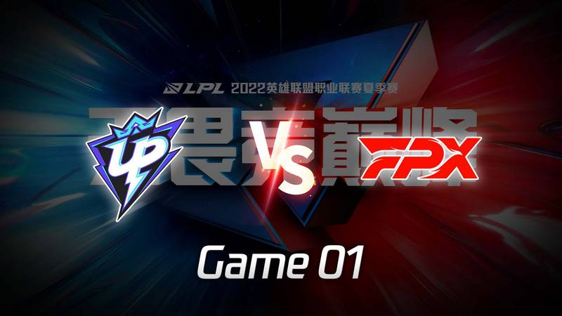 LPL夏季赛 UP vs FPX_01