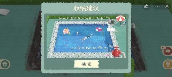 收纳物语泳池派对通关攻略