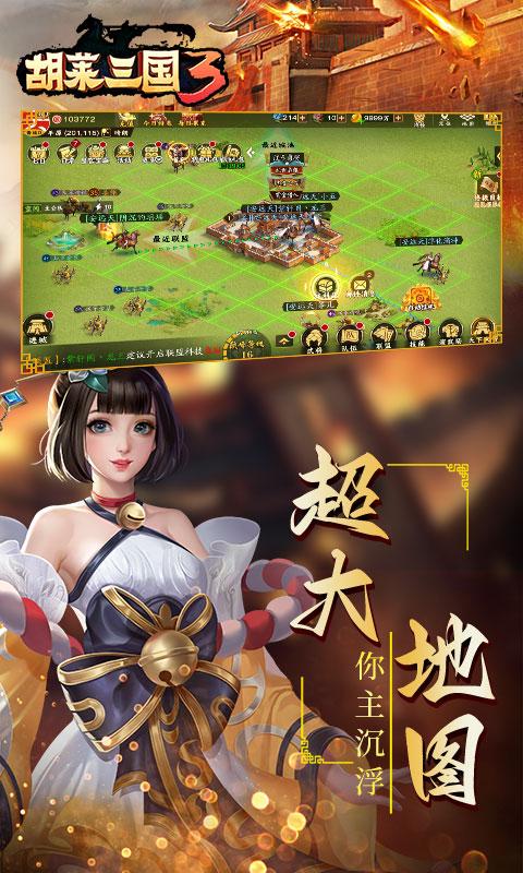 胡莱三国3修改版