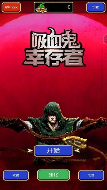 吸血鬼幸存者内置作弊菜单手机版