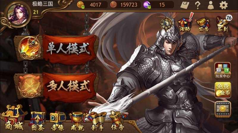 极略三国5.5.6全神将修改版