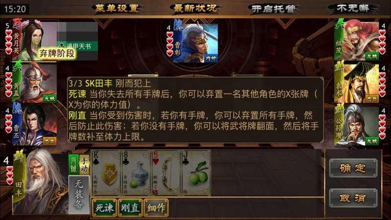 极略三国5.5.6全神将修改版