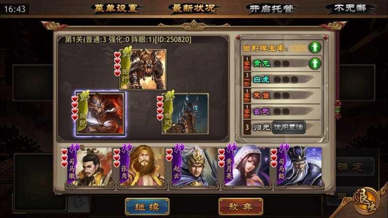 极略三国5.5.6全神将修改版