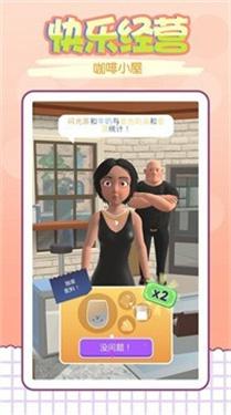 我的咖啡屋最新版