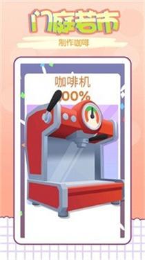 我的咖啡屋最新版