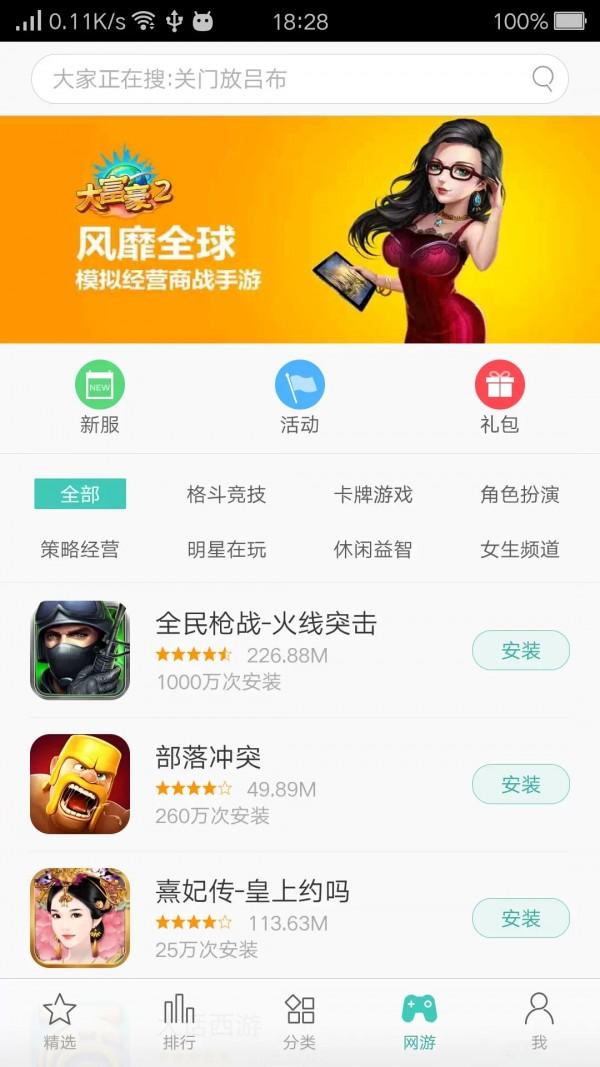 OPPO游戏中心安装包下载v10.5.0