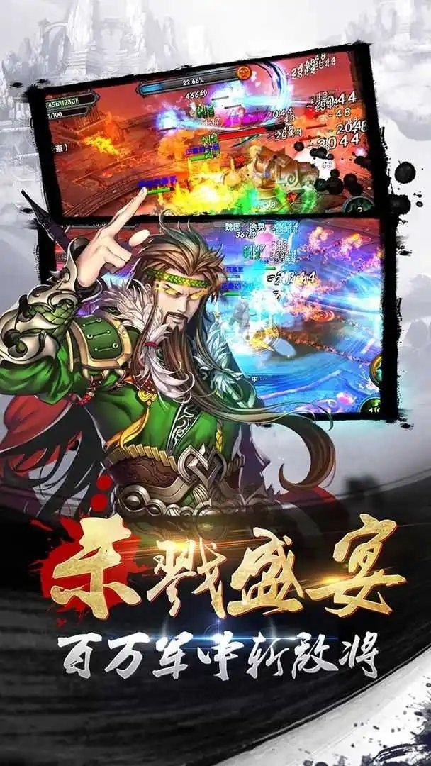 狂斩三国2内购免费版