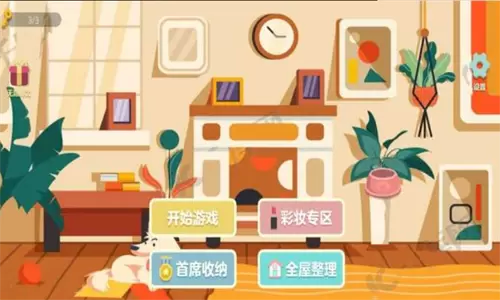 收纳物语达人之家