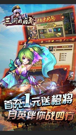 三国的后裔tv版