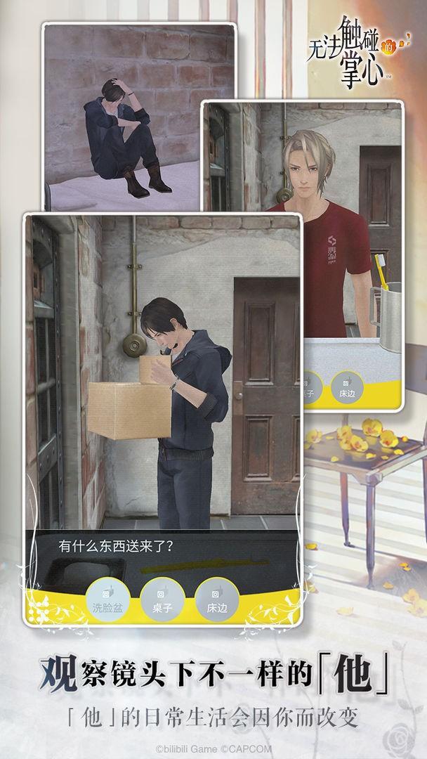 无法触碰的掌心免费内购修改版