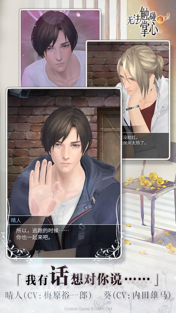 无法触碰的掌心免费内购修改版