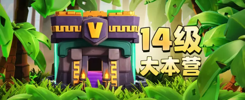 部落冲突无限资源版