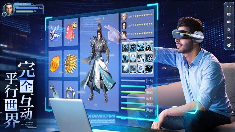 仙侠元宇宙手游