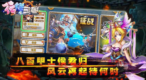 花样三国海量版