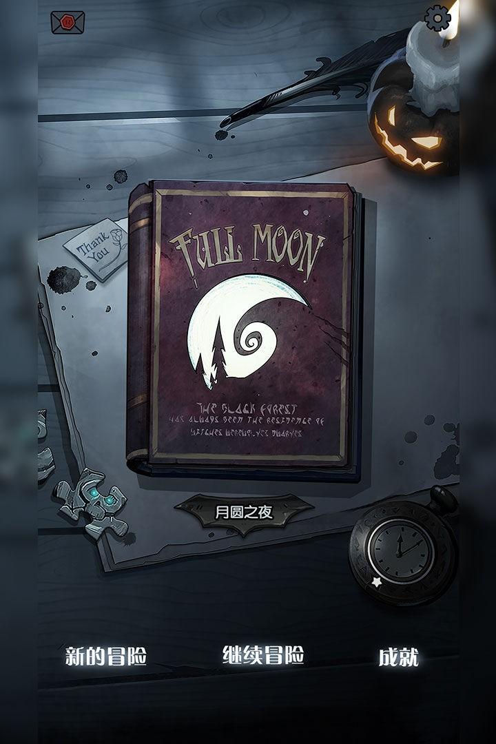 月圆之夜全职业免登录版