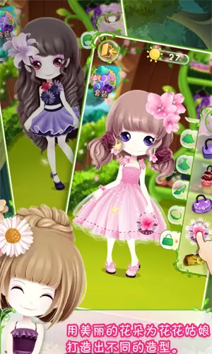 花花姑娘之美妆奇缘