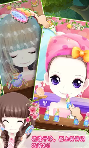 花花姑娘之美妆奇缘