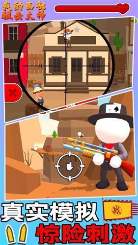 我的西部狙击大神