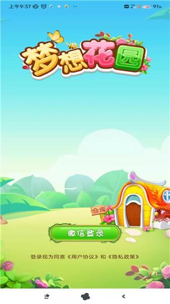 梦想花园2022红包版手游