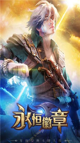永恒徽章安卓版游戏