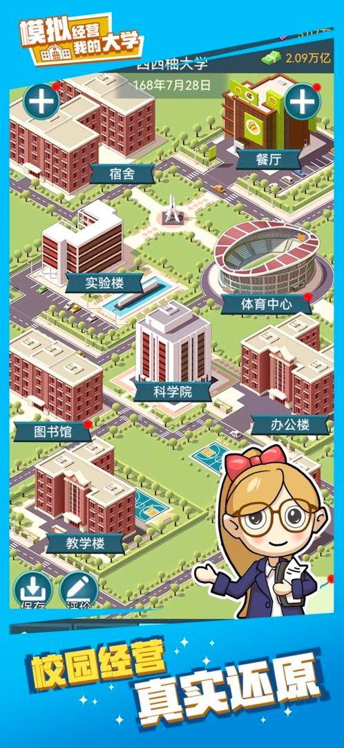 我的大学修改版