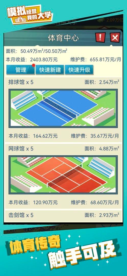 我的大学修改版