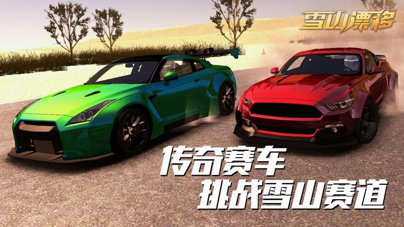 雪山漂移修改版无限金币