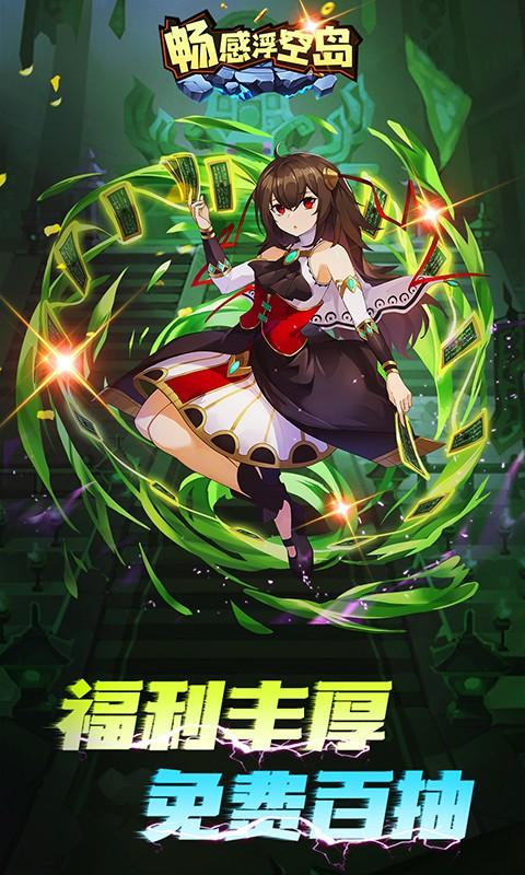 畅感浮空岛BT版