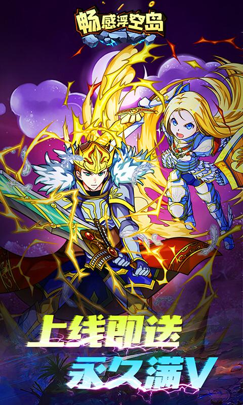 畅感浮空岛BT版