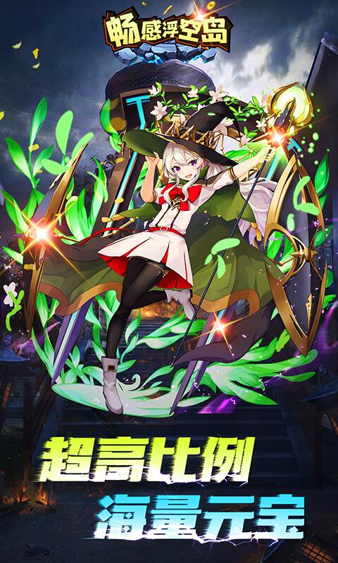 畅感浮空岛BT版