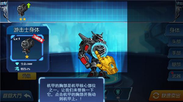 机甲格斗之王手机版