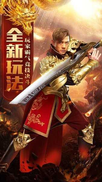 天王传奇手机版