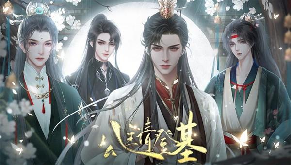 公主请登基正式版版