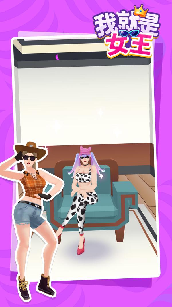 我就是女王修改版