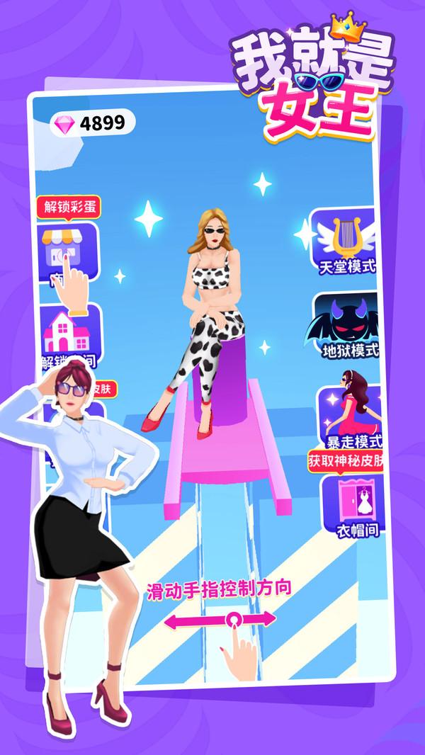 我就是女王修改版